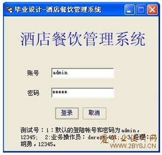 基于vb.net的酒店餐饮管理系统的设计与实现